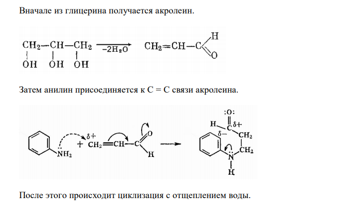  По методу Скраупа хинолин получается путем реакции анилина с глицерином и серной кислотой в присутствии слабых окислителей (нитробензол, оксид мышьяка (V) и др.). 