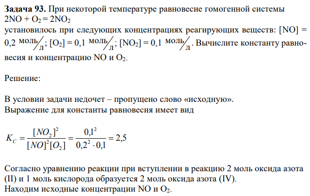 При некоторой температуре равновесие гомогенной системы 2NO + O2 = 2NO2 установилось при следующих концентрациях реагирующих веществ: [NO] = 0,2 л моль ; [О2] = 0,1 л моль ; [NO2] = 0,1 л моль . Вычислите константу равновесия и концентрацию NO и О2. 