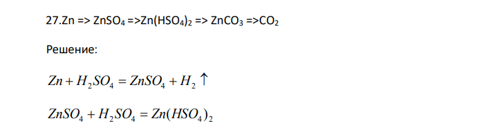  Zn => ZnSO4 =>Zn(HSO4)2 => ZnCO3 =>CO2 