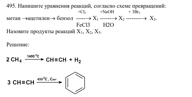  Напишите уравнения реакций, согласно схеме превращений:  +Cl2 +NaОН + 3Br2 метан ацетилен бензол ----- X1 ------ X2 -------- X3.  FeCl3 H2O Назовите продукты реакций Х1, Х2, Х3. 