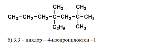  Напишите графические формулы следующих веществ: а) 2,2,4-триметил-4-этилгептан; б) 3,3-дихлор-4-изопропилоктен-1; в) 4-третбутил-3-этилоктин-1; г) нитротолуол: 