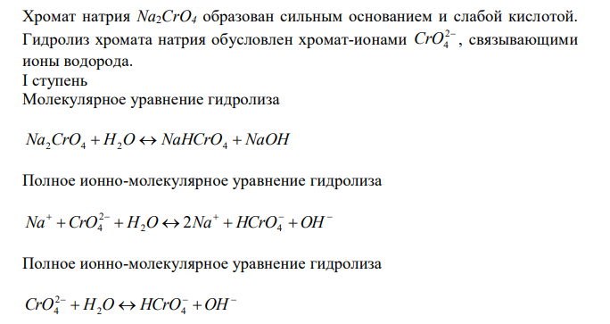 Ионно молекулярные уравнения гидролиз солей