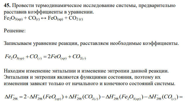 Уравнение fe2o3