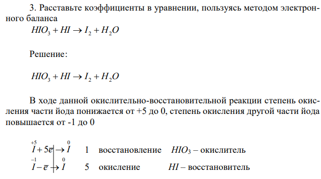 Расставьте коэффициенты в уравнении, пользуясь методом электронного баланса HIO3  HI  I 2  H2O 
