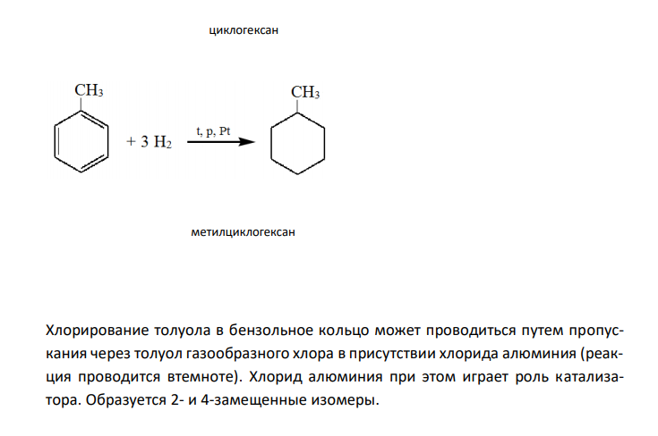 Реакция толуола на свету. Хлорирование метилциклогексана реакция. Толуол плюс хлор 2. Метилциклогексан Ароматизация. Из толуола в метилциклогексан.