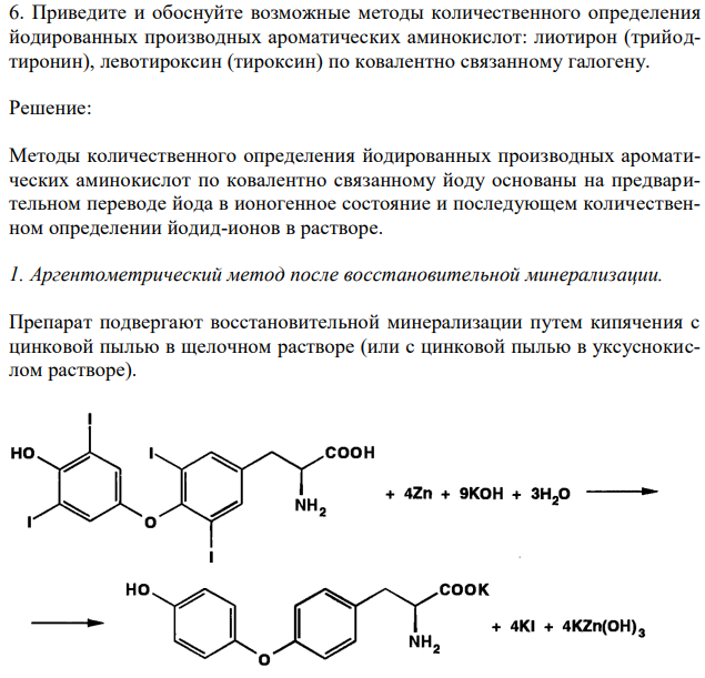 Приведите и обоснуйте возможные методы количественного определения йодированных производных ароматических аминокислот: лиотирон (трийодтиронин), левотироксин (тироксин) по ковалентно связанному галогену. 
