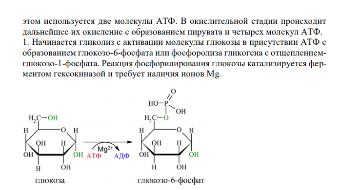 Уравнение реакции превращения 1 6 дифосфатфруктозы в две триозы
