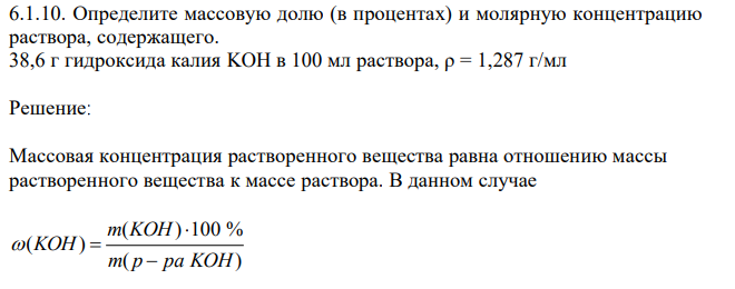 Пользуясь рисунком 126 определите массовую долю хлорида калия