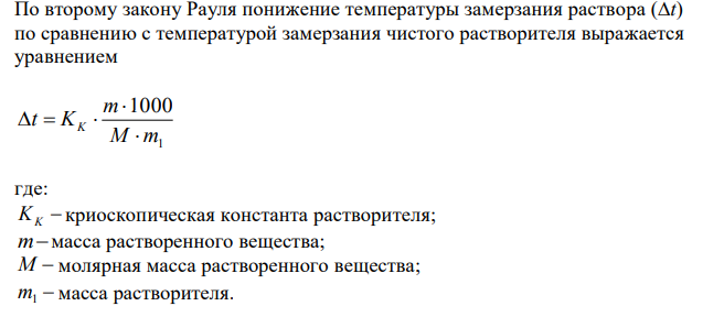 Найдите температуру замерзания раствора, содержащего 9,5 г глицина H2NCH2COOH в 200 г воды; KК = 1,86.