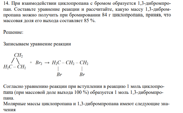 Уравнение реакции циклопропана и брома