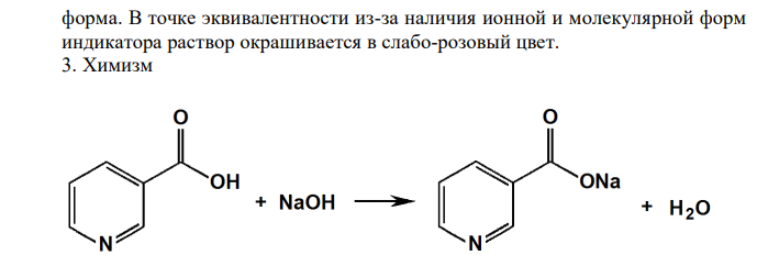 Дайте заключение о качестве никотиновой кислоты по количественному определению с учетом требований ФС.2.1.0144.18 (должно быть не менее 99,5 % не более 100,5% в пересчете на сухое вещество), если на ее навеску, равную 0,3034 г израсходовалось 24,51 мл 0,1 М раствора натрия гидроксида с К = 0,9971. Потеря в массе при высушивании составила 0,4 % (М.м. никотиновой кислоты 123,11). Приведите обоснование метода и соответствующее уравнение реакции. 