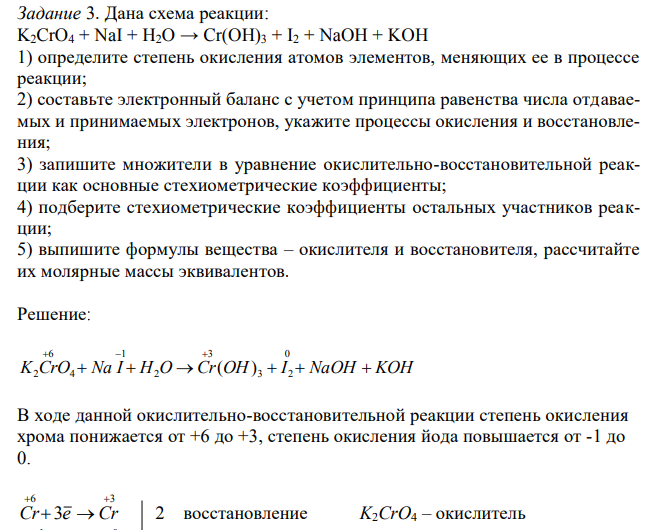 Дана схема реакции: K2CrO4 + NaI + H2O → Cr(OH)3 + I2 + NaOH + KOH