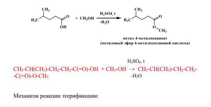  Получите изокапроновую (4-метилпентановую) кислоту магнийорганическим синтезом и еще двумя любыми способами. Напишите реакции получения её функциональных производных: метилового эфира, ангидрида, N-пропиламида, хлорангидрида, калиевой соли. Опишите механизм реакции этерификации. Приведите качественную реакцию для карбоксильной группы. Напишите реакции получения α-,β- и γ- гидроксиизокапроновых кислот, покажите их отношение к нагреванию. Все соединения назовите. 