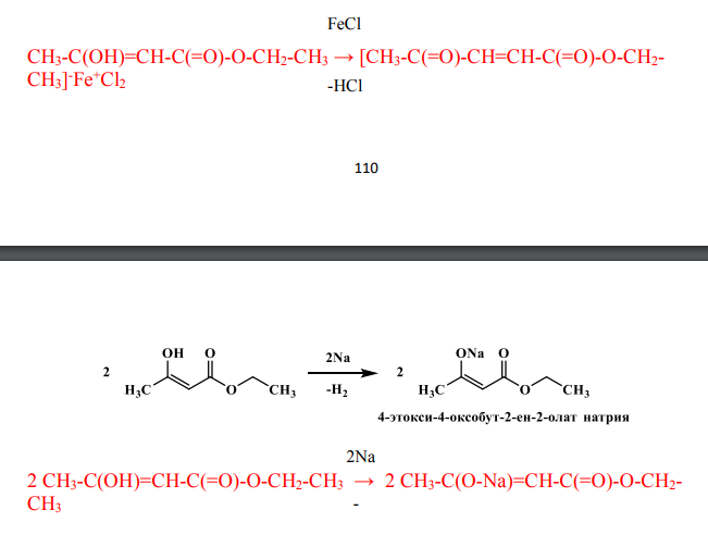  Покажите таутомерные превращения ацетоуксусного эфира, для кетонной и енольной форм приведите качественные реакции. На основе ацетоуксусного эфира осуществите следующие превращения: O CH3 -C-CH2 -C А Б O OC2H5 ? CH3 -CH2 -CH2 -C O OH P2O5 t оС HOH H + , t оС Все соединения назовите. 