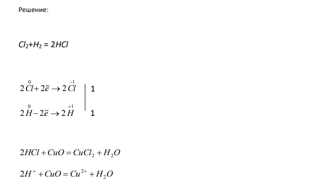  Осуществите превращения согласно схеме, в случае обменных реакций напишите полные и сокращенные ионные уравнения, для окислительновосстановительных реакций составьте схемы электронного баланса: Cl2→HCl→CuCl2→Cu→CuO→Cu 