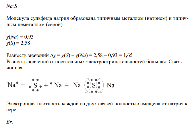 Ионная связь na2s схема образования. Na2s схема образования химической связи. Na2s вид химической связи. Схема образования химической связи na2o.
