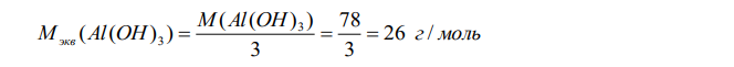 В каком количестве Ba(OH)2∙8H2O содержится столько же эквивалентов, сколько в 156 г Al(OH)3? 