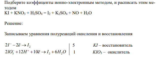 Подберите коэффиценты ионно-электронным методом, и расписать этим методом KI + KNO3 + H2SO4 = I2 + K2SO4 + NO + H2O 