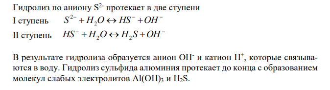 Составьте ионные и молекулярные уравнения гидролиза солей: Al2S3, BaI2, MgBr2, Fe2(SO4)3? 