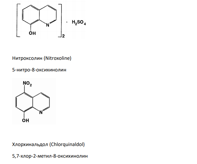  Обоснуйте и приведите химизм возможных методов количественного анализа производных 8-замещенных хинолина. 