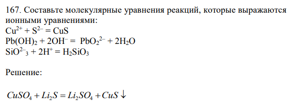 Молекулярное уравнение. Cu Oh 2 ионное уравнение и молекулярное. С+si уравнение реакции. Cu s Cus молекулярное уравнение.