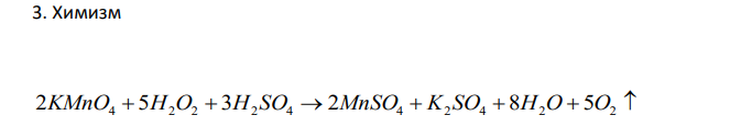   Определение H2O2 проводили в такой последовательности: 1 мл определяемого раствора поместили в мерную колбу на 50 мл, довели водой до метки, после перемешивания взяли оттуда 5 мл, добавили р. H2SO4, оттитровали 0,1 М рром KMnO4. Рассчитайте найденную концентрацию, если на титрование пошло 0,86 мл (K = 0,998). 