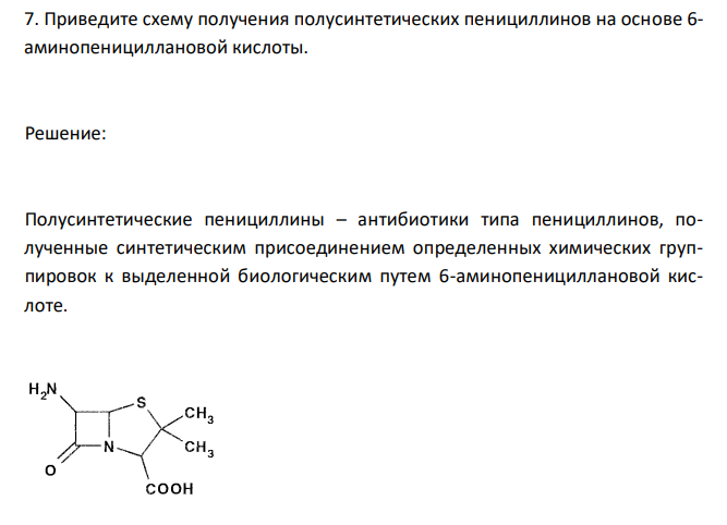  Приведите схему получения полусинтетических пенициллинов на основе 6- аминопенициллановой кислоты 