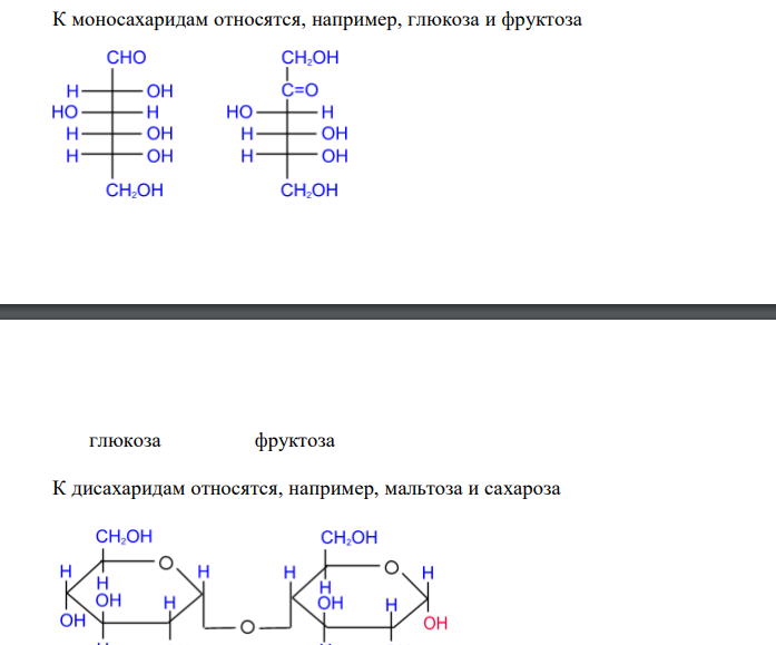  Привести примеры соединений, относящихся к моно- , ди- и полисахаридам.