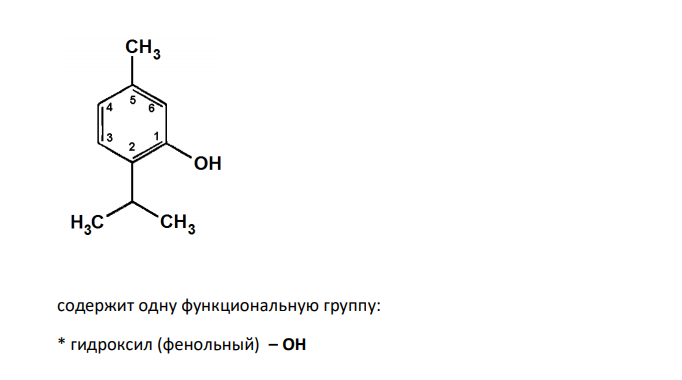 Напишите химическую формулу ЛС, исходя из рационального названия: 2- изопропил-5-метилфенол. Назовите функциональные группы, обоснуйте условия хранения в зависимости от их свойств.
