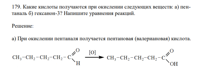  Какие кислоты получаются при окислении следующих веществ: а) пентаналь б) гексанон-3? Напишите уравнения реакций.  