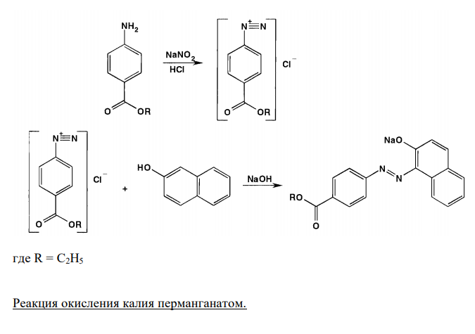  Анестезин (бензокаин) (ФС 42-3024-94), с.87 1. Растворимость в спирте. 2. Реакции на подлинность. 3. Испытание на чистоту: цветность раствора, хлориды. 4. Количественное определение, хранение. 