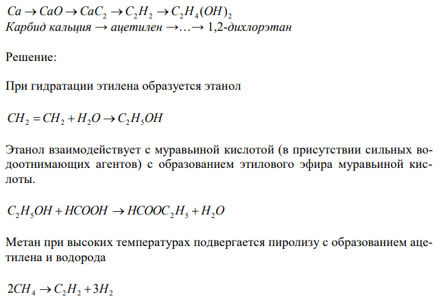  Составьте уравнения реакций, с помощью которых можно осуществить превращения: Этилен →…→ этиловый эфир муравьиной кислоты Метан →…→ бензол →…→ анилин C2H2OC2H5→C2H5OH→C2H5ONa→С2H5Cl Ca→CaO→CaC→C2H2→C2H4(OH) Карбид кальция → ацетилен →…→ 1,2-дихлорэтан 