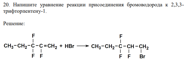 Напишите уравнение реакции присоединения бромоводорода к 2,3,3- трифторпентену-1