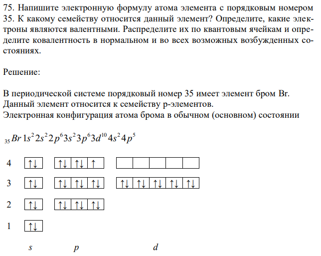 Записать электронные формулы