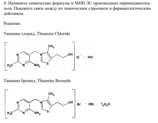 Напишите химические формулы и МНН ЛС производных пиримидинотиазола. Покажите связь между их химическим строением и фармакологическим действием. 
