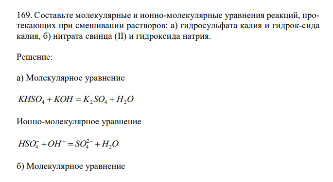 Молекулярное уравнение нитрата свинца. Составьте электронные и молекулярное уравнения этого процесса. Молекулярное уравнение Koh+khso3.