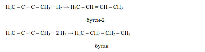 Напишите уравнения реакций между бутином-2 и следующими веществами: а) водородом; б) бромом; в) хлороводородом. 