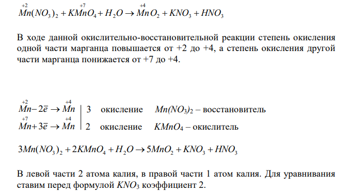 2kmno4 k2mno4 mno2 o2 окислительно восстановительная реакция. MN no3 2 раствор. Kmno4 MN no3 2. MN(no3)2. №..MN.