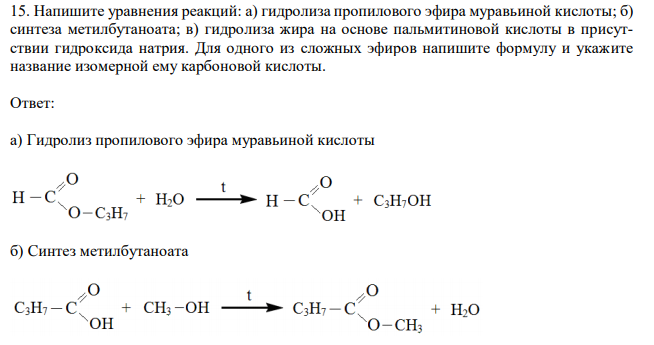Метановая кислота вода. Схема реакции гидролиз сложных эфиров фосфорной кислоты. Пропиловый эфир муравьиной кислоты. Гидролиз пропилового эфира муравьиной кислоты. Гидролиз эфира муравьиной кислоты.