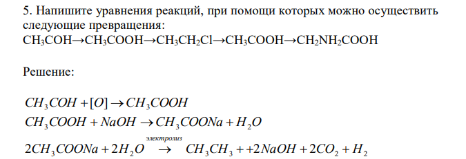 Напишите уравнения реакций, при помощи которых можно осуществить следующие превращения: CH3COH→CH3COOH→CH3CH2Cl→CH3COOH→CH2NH2COOH 