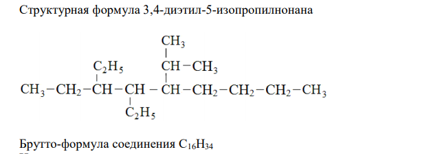 Написать и назвать структурные формулы трех изомеров соединения 3,4-диэтил-5-изопропилнонан. Написать брутто-формулу этого соединения. 