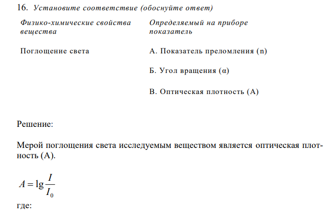 Установите соответствие между оптическими приборами и характеристиками получаемых изображений