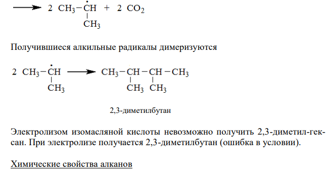 Приведите способы получения: а) пропана реакцией Вюрца, б) бутана пиролизом натриевой соли пентановой кислоты, в) 2,3-диметилгексана электролизом изомасляной кислоты. Охарактеризуйте химические свойства алканов. Напишите схемы получения 2-метил-2-гексена из: а) спирта, б) галогенпроизводного. Сформулируйте правило Зайцева. На 2-метил-2-гексен подействуйте молекулой брома, затем спиртовым раствором щелочи. Напишите уравнения реакций, назовите продукты. Приведите структурные формулы всех изомерных алкинов состава C5H8. Назовите по рациональной и международной номенклатурам. Отметьте среди них соединения, способные проявлять кислотные свойства, приведите уравнения реакций. 