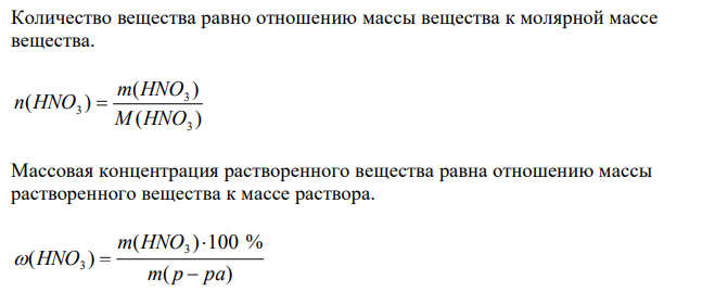 Рассчитайте рН 4 %-го раствора HNO3 (ρ = 1,022 г/мл). 