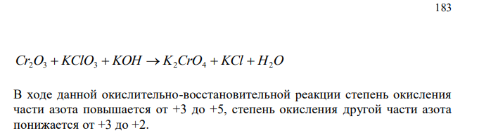 На основании электронных уравнений расставьте коэффициенты в уравнениях реакций, идущих по схемам: HNO2  HNO3 + NO + H2O Cr2O3 + KClO3 + KOH  K2CrO4 + KCl + H2O Укажите окислитель и восстановитель в каждой реакции, определите ее тип.