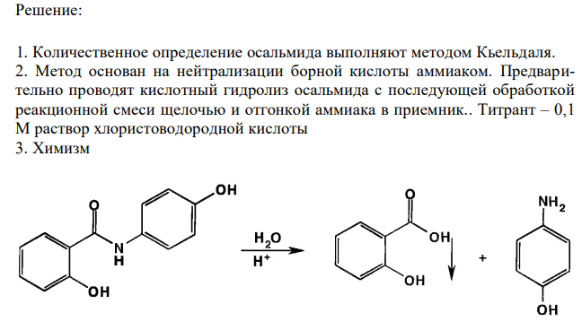  Дайте обоснование фармакопейному методу количественного определения осальмида по методике ФС 42-3023-94 (Приложение № 3).