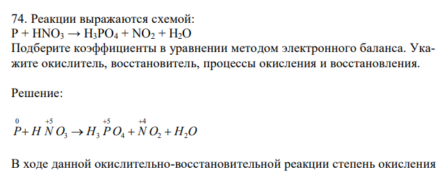 Дана схема окислительно восстановительной реакции p hno3 h2o h3po4 no