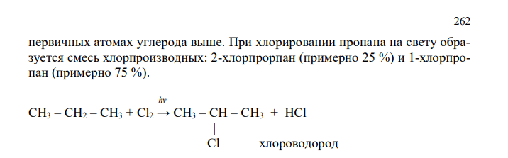 Закончите уравнения реакций и укажите названия всех веществ:  свет а) CH3 – CH2 – CH3 + Cl2 → …;  соли ртути б) CH = CH + H2O → …