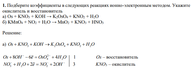 Подберите коэффициенты в следующих реакциях ионно-электронным методом