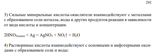 Какая реакция происходит при взаимодействии кислот с основаниями? Напишите уравнения реакций взаимодействия кислот, указанных в разделе 1.5, с избытком раствора гидроксида калия с образованием средних солей. 